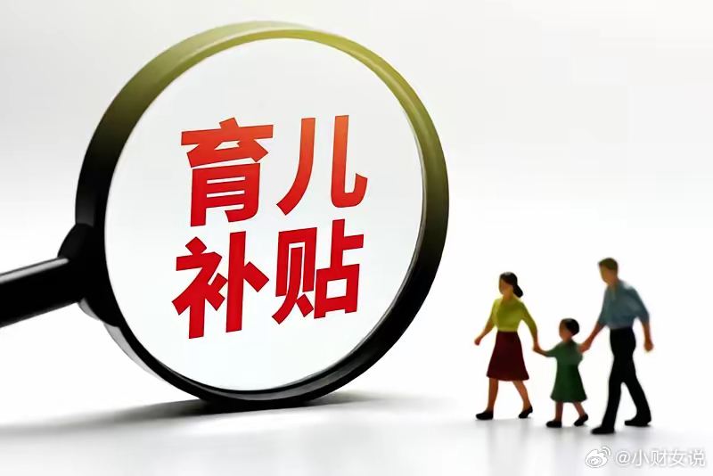 23个省份探索实施生育补贴制度