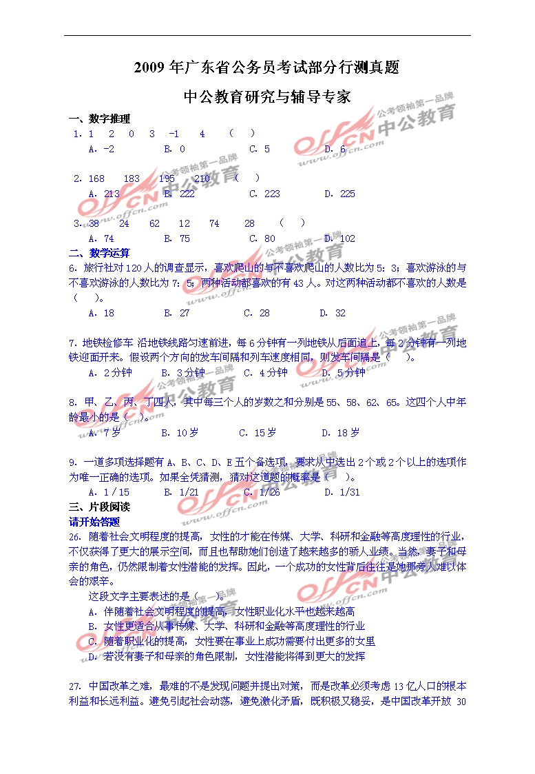 公务员考试行测题目解析及应对策略指南