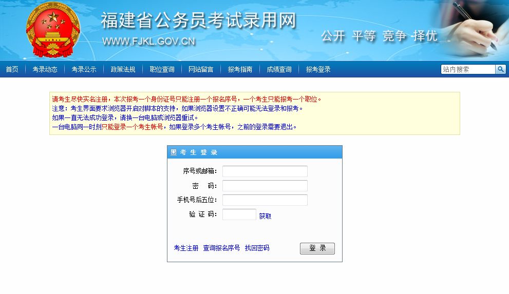 省考公务员报名入口官网全面解析指南