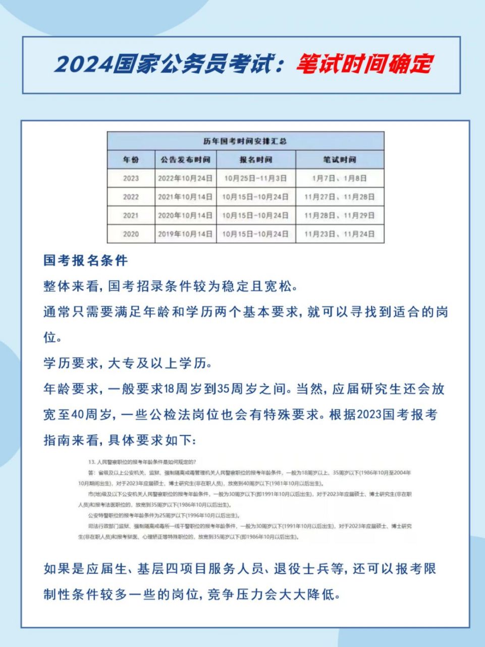 国家公务员考试大纲 2024解读及备考策略