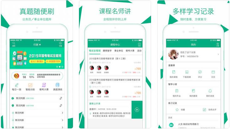 免费公务员刷题App，助力备考，成绩提升有保障