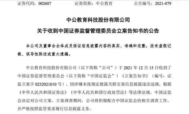 中公教育异动公告解析，背后的原因及影响探讨