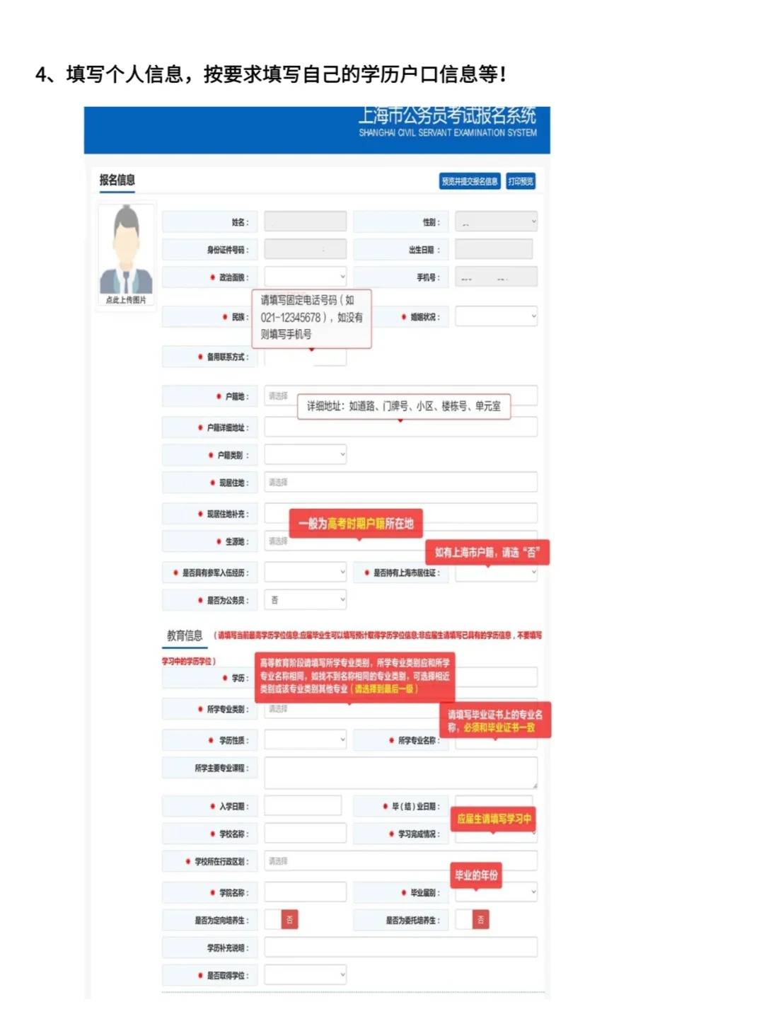 上海市公务员考试报名官网详解