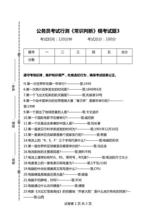 公务员考试科目概述与重要性解析