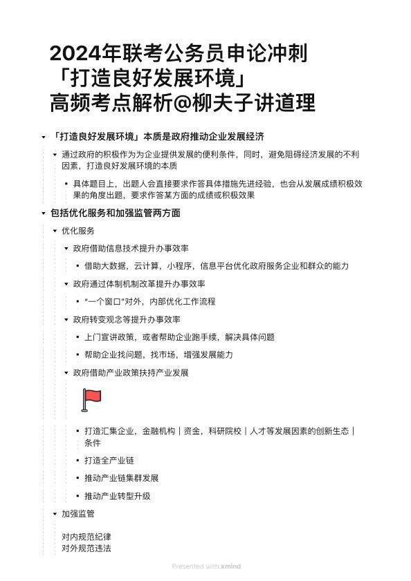 公务员申论考点分布详解与备考策略指南