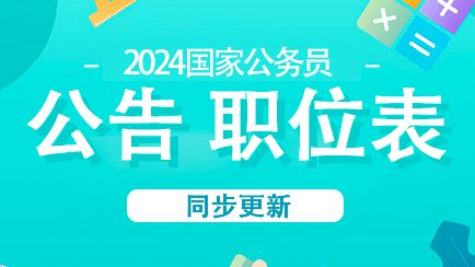 国家公务员局新篇章，挑战与机遇并存，创新发展的时代先锋 2024年展望