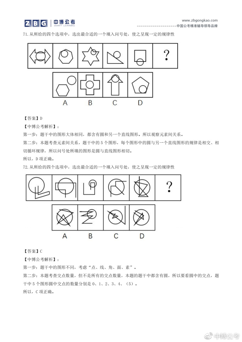 国家公务员行测真题深度分析与解读