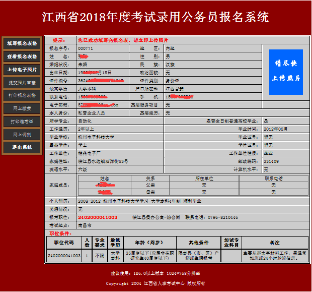 公务员报名表关键信息解读指南