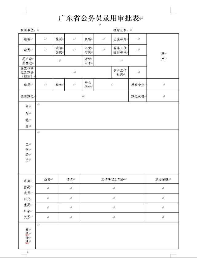 国考政审要求详解，公务员政审流程与要点解析