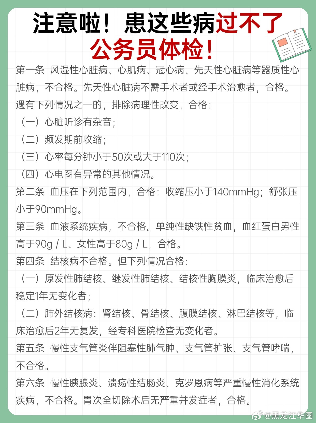 公务员健康标准详解，哪些病史影响公务员考试资格？