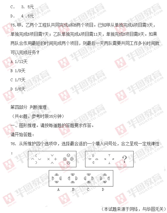 公务员行测考试题库构建及应用分析