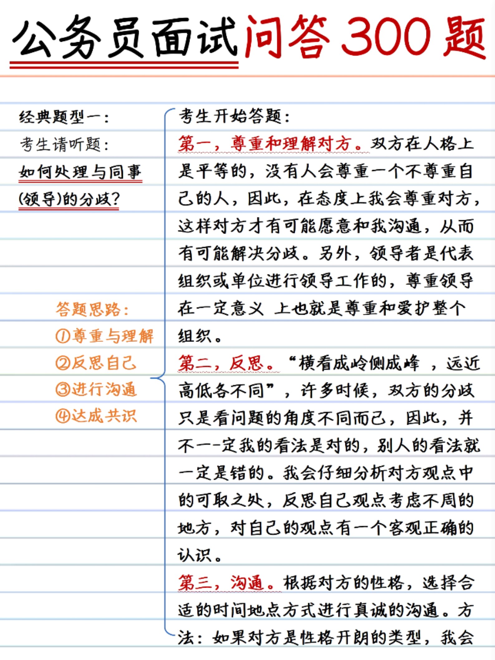 公务员面试攻略，展现最佳状态与提升成功率技巧