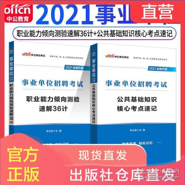 公共基础知识核心考点详解与解析