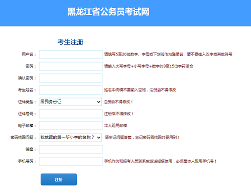 黑龙江公务员考试网官网入口，探索与解读指南