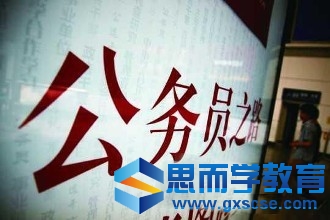 国家公务员考试调剂政策解读与探讨