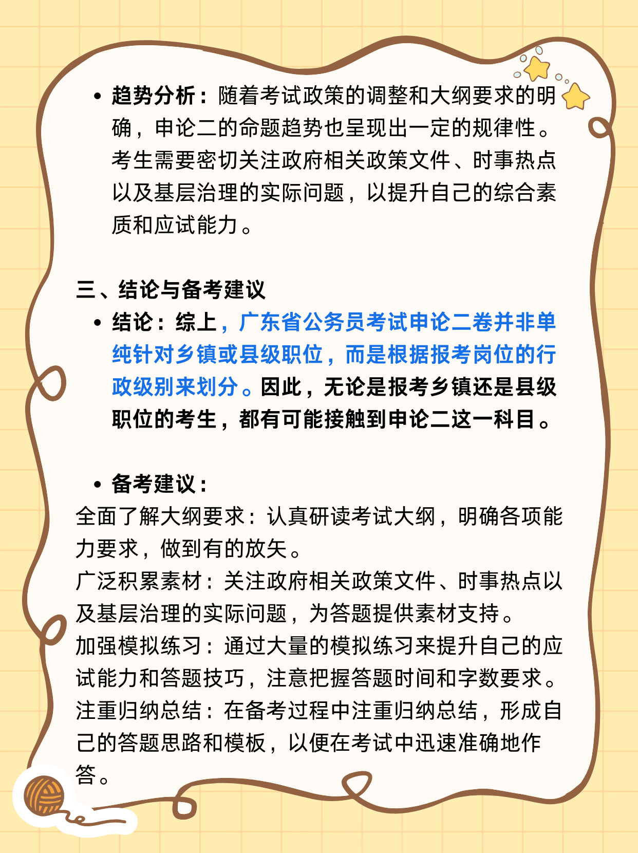 公务员考试大纲改变的影响分析