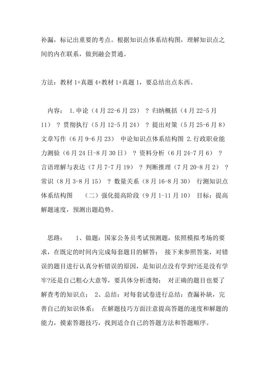 公务员备考规划，高效有序迈向成功之路的指南