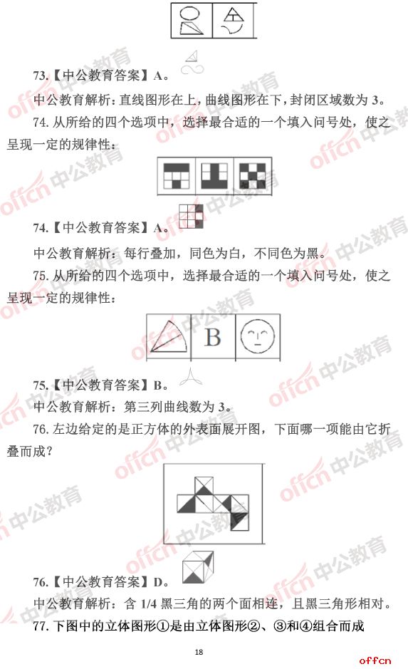 公务员考试题目出题者的角色分析与研究