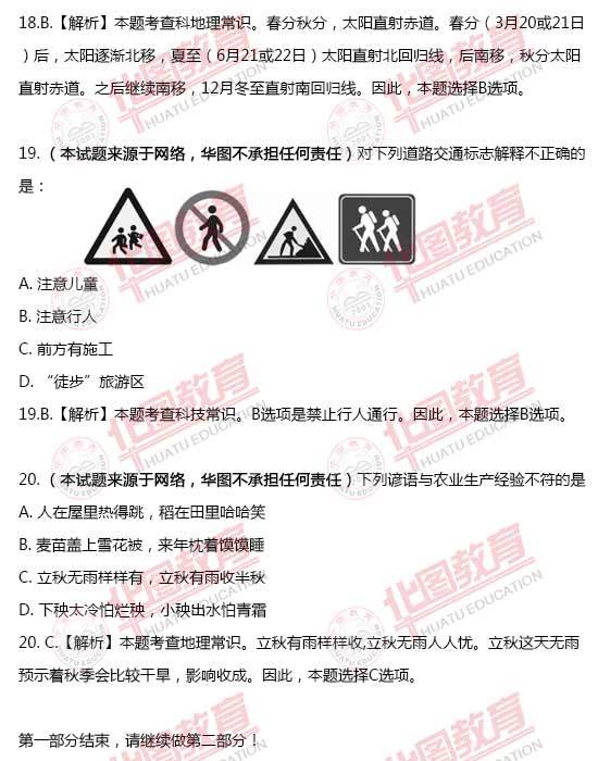 国家公务员考试行测真题解析与备考策略指南