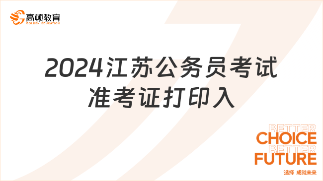 江苏省各城市公务员考情分析，哪个城市的公务员考取更具优势？