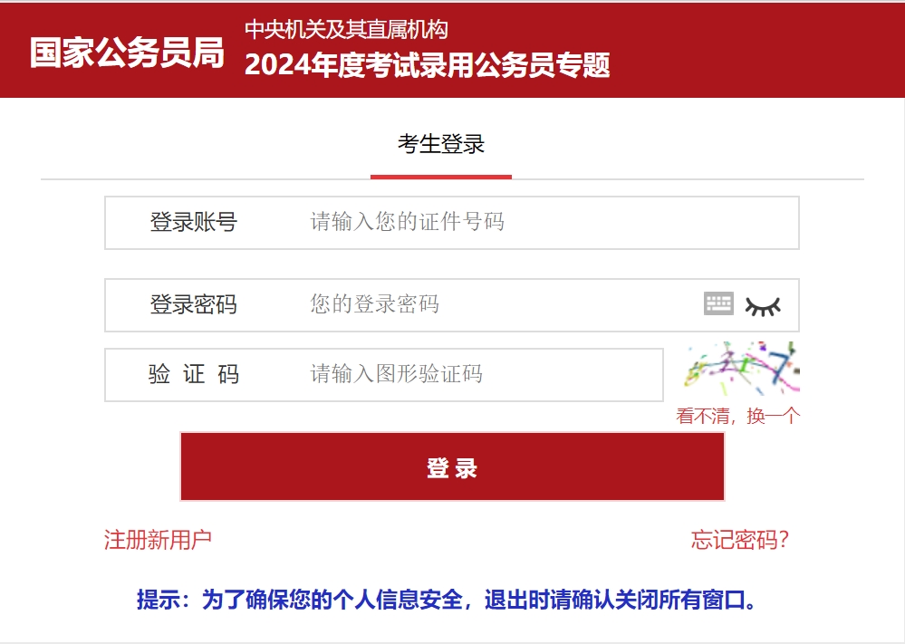 公务员考试网2024，助力备考，圆梦公职之路