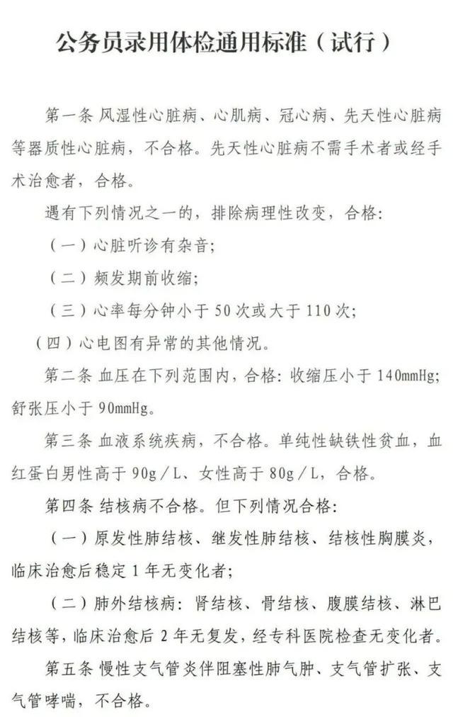 公务员录用体检通用标准及其重要性解析