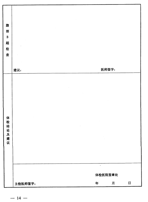 公务员体检标准2024试行最新规定及其影响分析