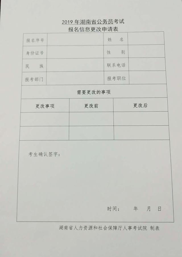 公务员报名资料填写指南详解