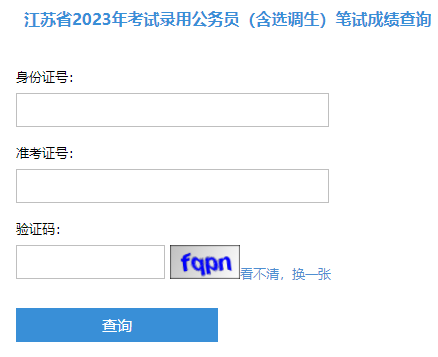 2023年公务员考试成绩查询入口全面解析及指南