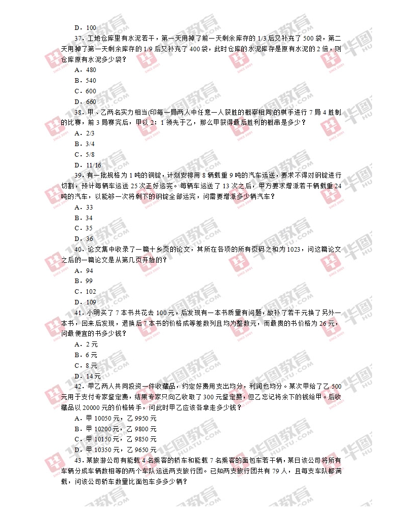 公务员考试真题深度分析与解读