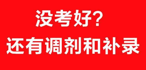 国考调剂现象深度解析，是否一定会有人调剂？