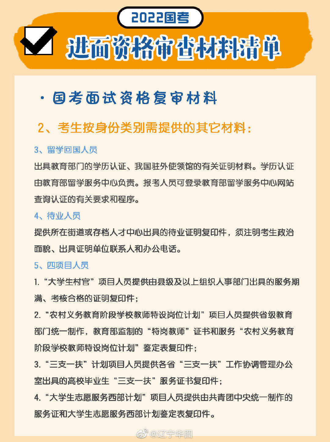 公务员考试报名流程及提交材料指南