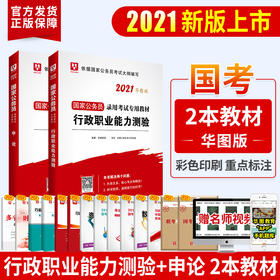 2021年公务员考试备考指南，选购书籍建议