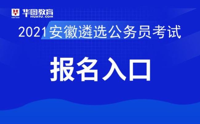 公务员报名入口官网指南