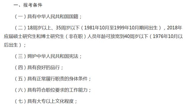 考公务员最低学历要求是什么？