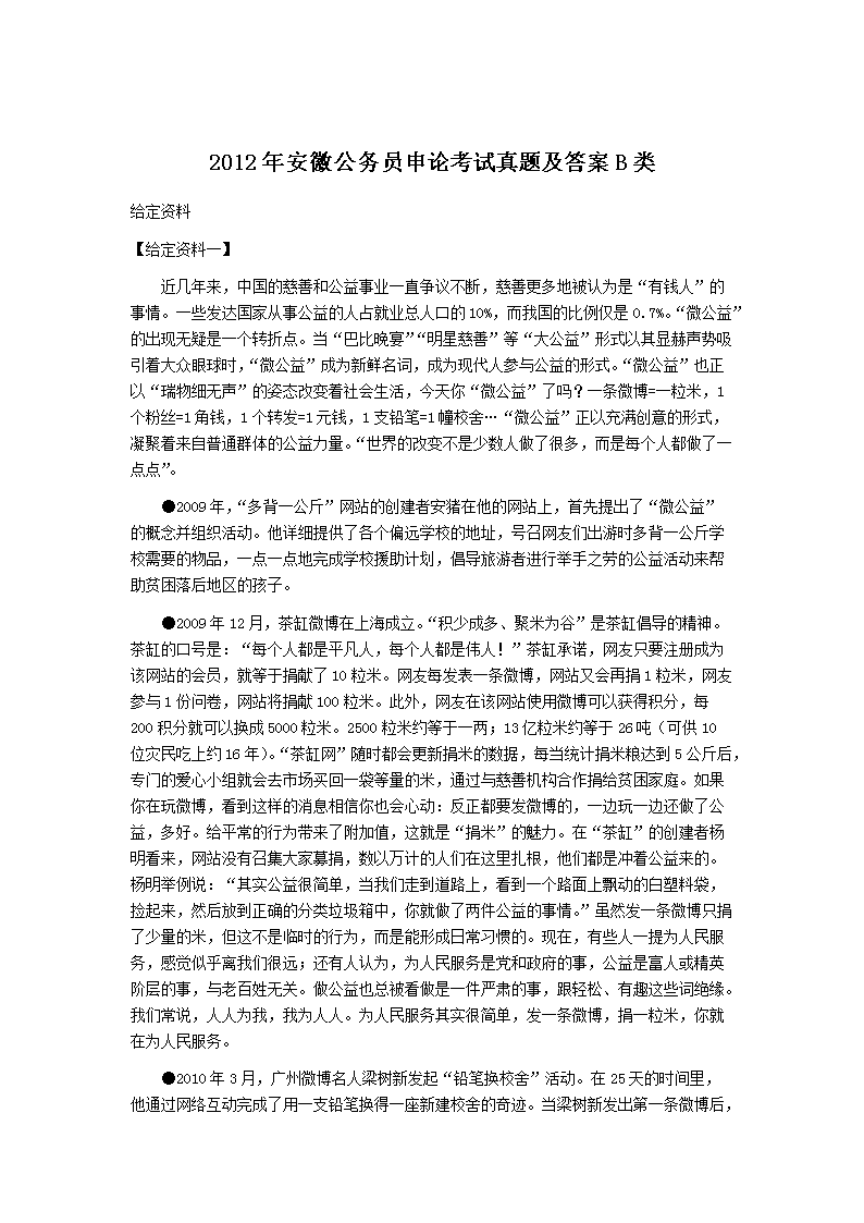 公务员考试申论考察内容与备考策略详解