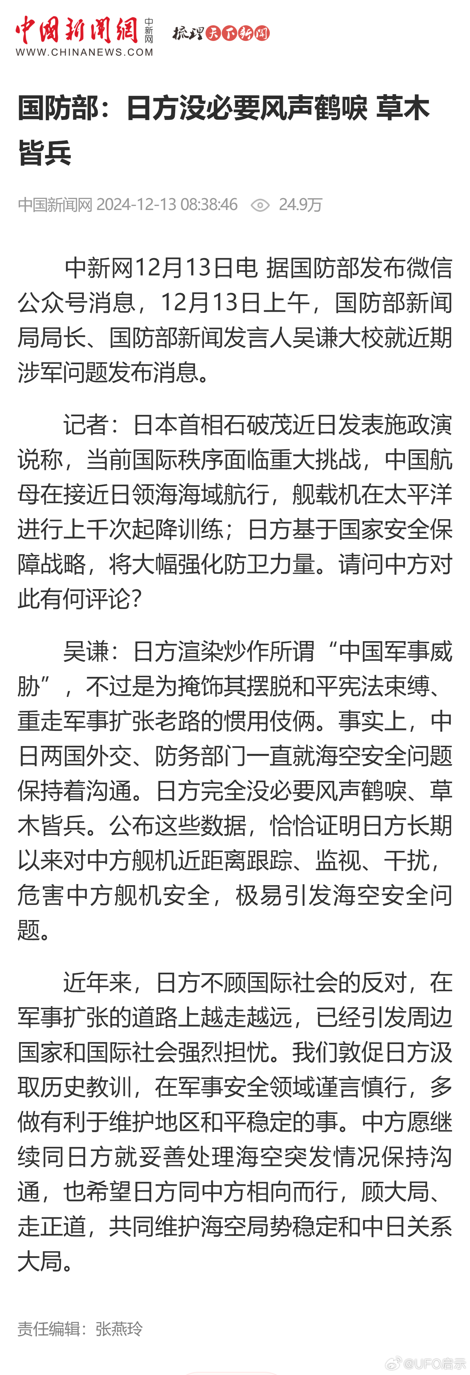 国防部回应，日方无需过分紧张，应保持冷静观察