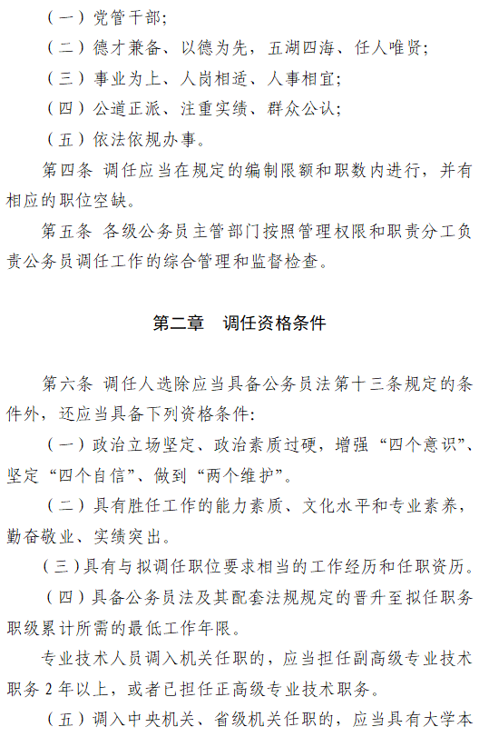 公务员调任规定，制度深度解析与实践探讨