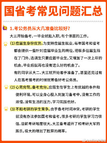 公务员考试常见问题详解及答案解析