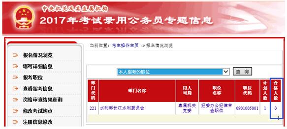 公务员职位报考人数查询指南