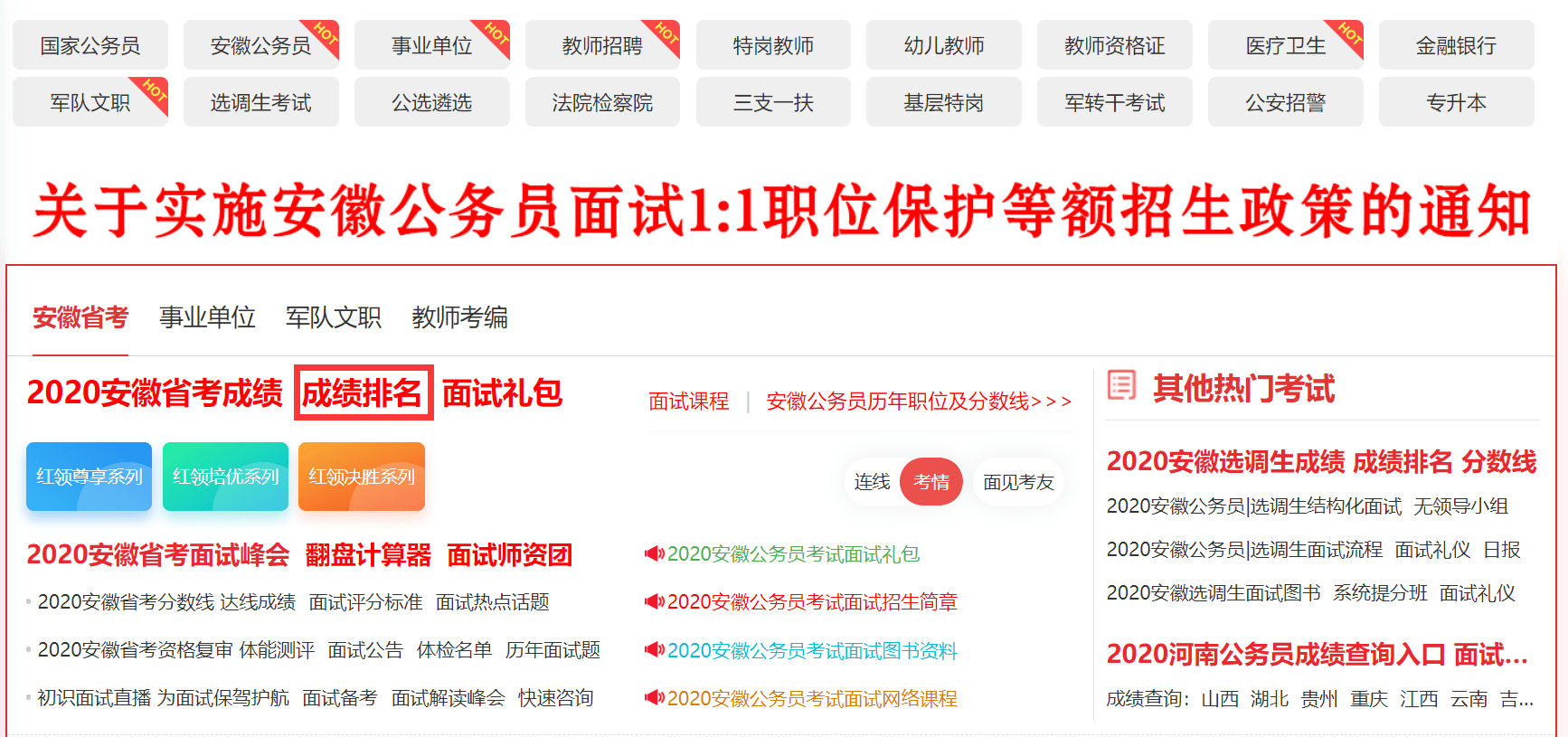 公务员考试成绩排名查询指南