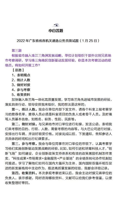 公务员面试指南，常见问题与答案解析