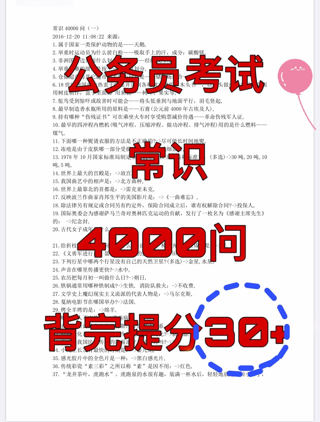 公务员考试备考指南，常识题解析与备考策略及知识掌握技巧