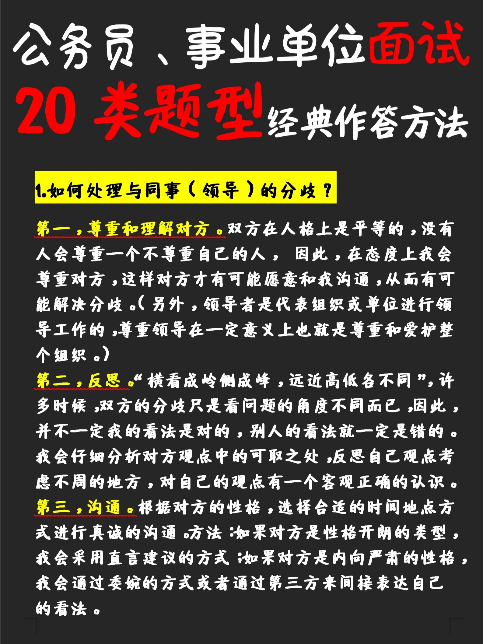 公务员面试经典问题解析与应对策略，解读常见面试题目指南