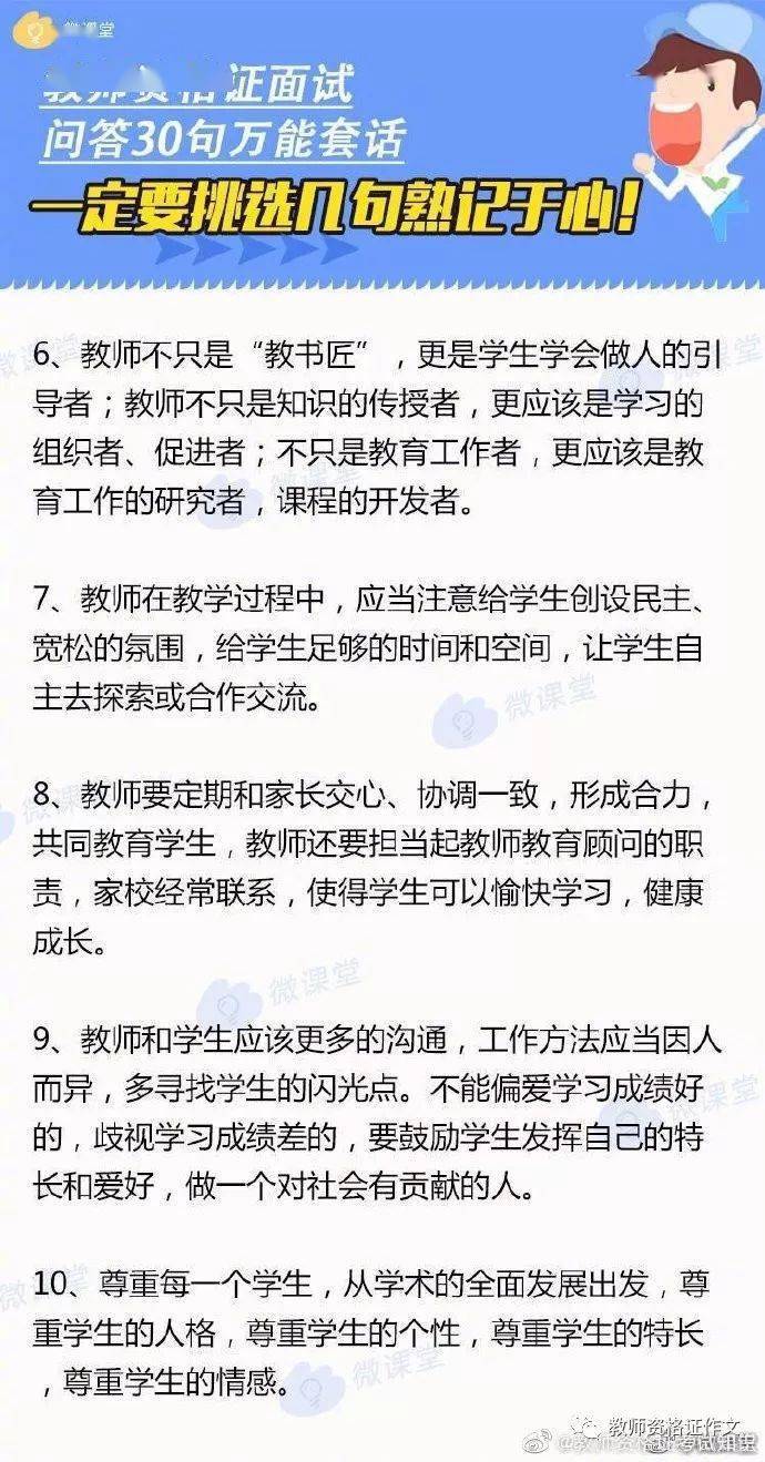 结构化面试黄金套话，30句万能表达攻略