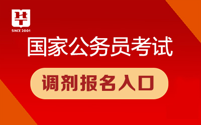 备战国考之路，探索2024年国考报考入口官网