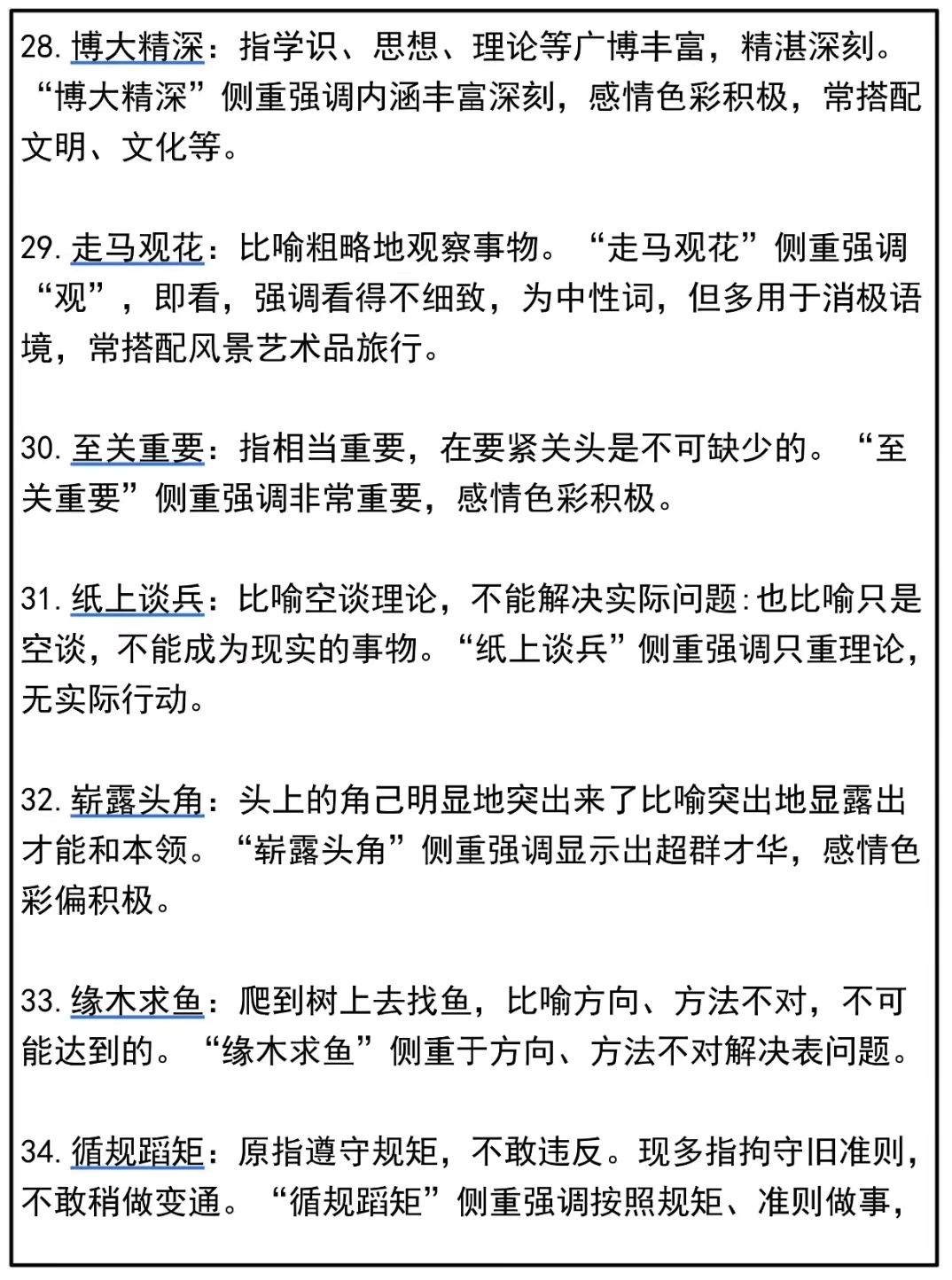 行测常考成语汇总及学习资源分享（百度云链接）