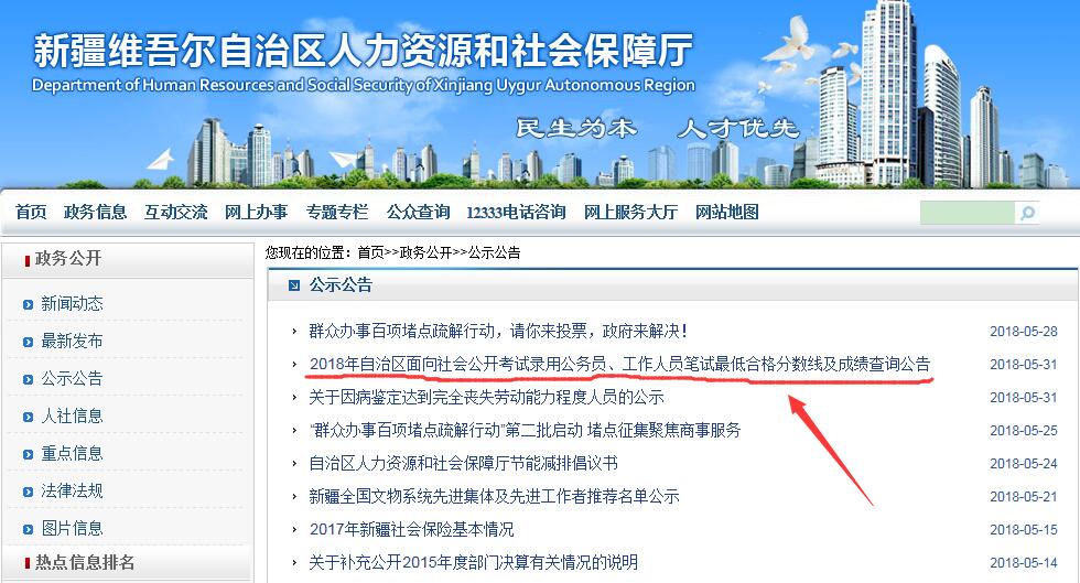 新疆公务员考试成绩解读与探索
