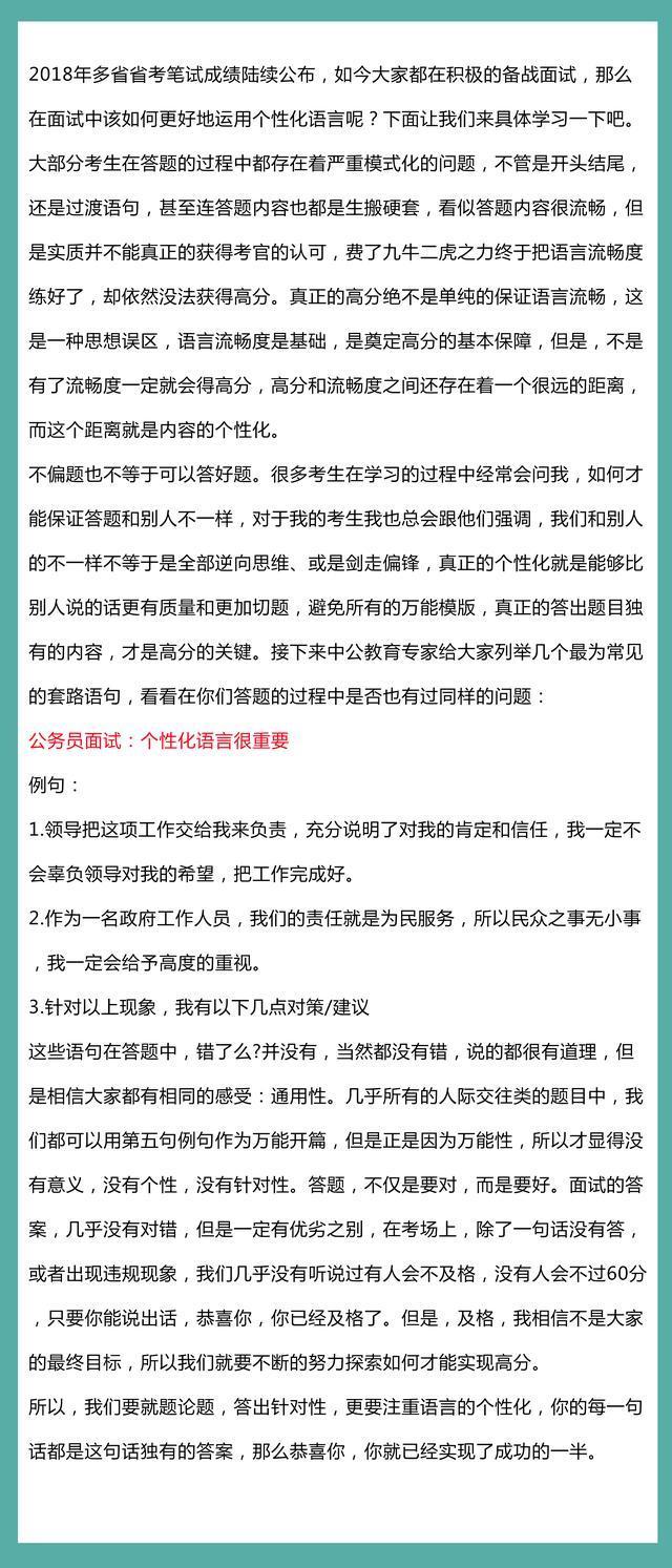 公务员面试中，长相的重要性探讨与解析