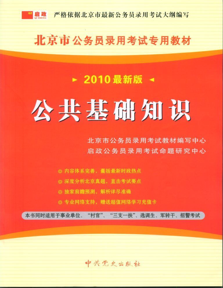 省考公务员考试用书，助力你的备考之路